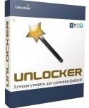 Unlocker скачать unlocker на русском языке бесплатно